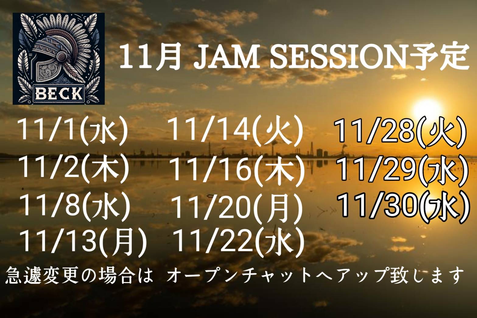 11月のJAM SESSION予定日