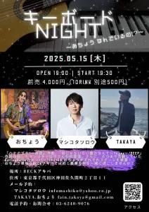 キーボードNIGT　マシタツロウ×TAKAYA×おちょう