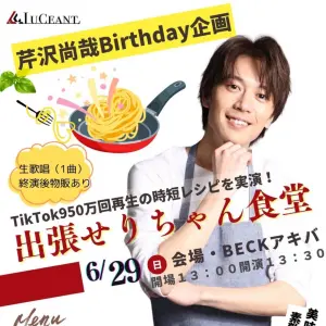 アイキャッチ用せりちゃん食堂