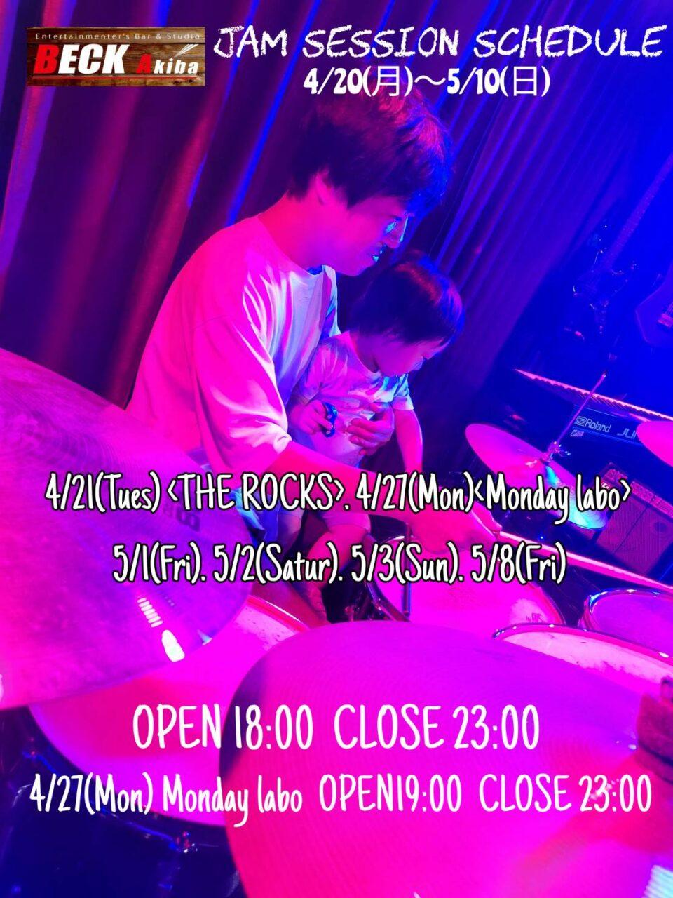 JAM SESSION SCHEDUL
自由に演奏を