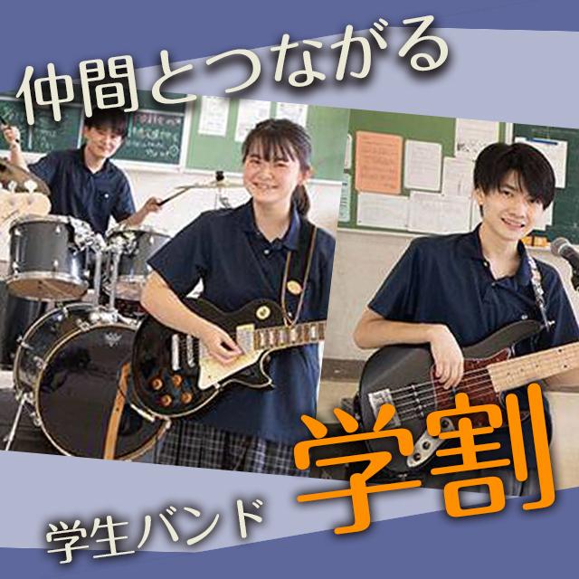 学生軽音ライブ