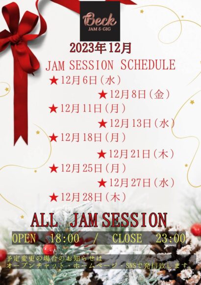 12月のJAM SESSION予定日