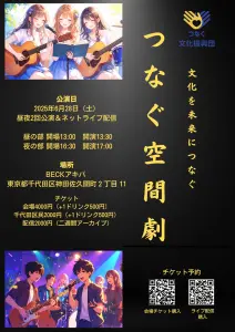 つなぐ空間劇メイン