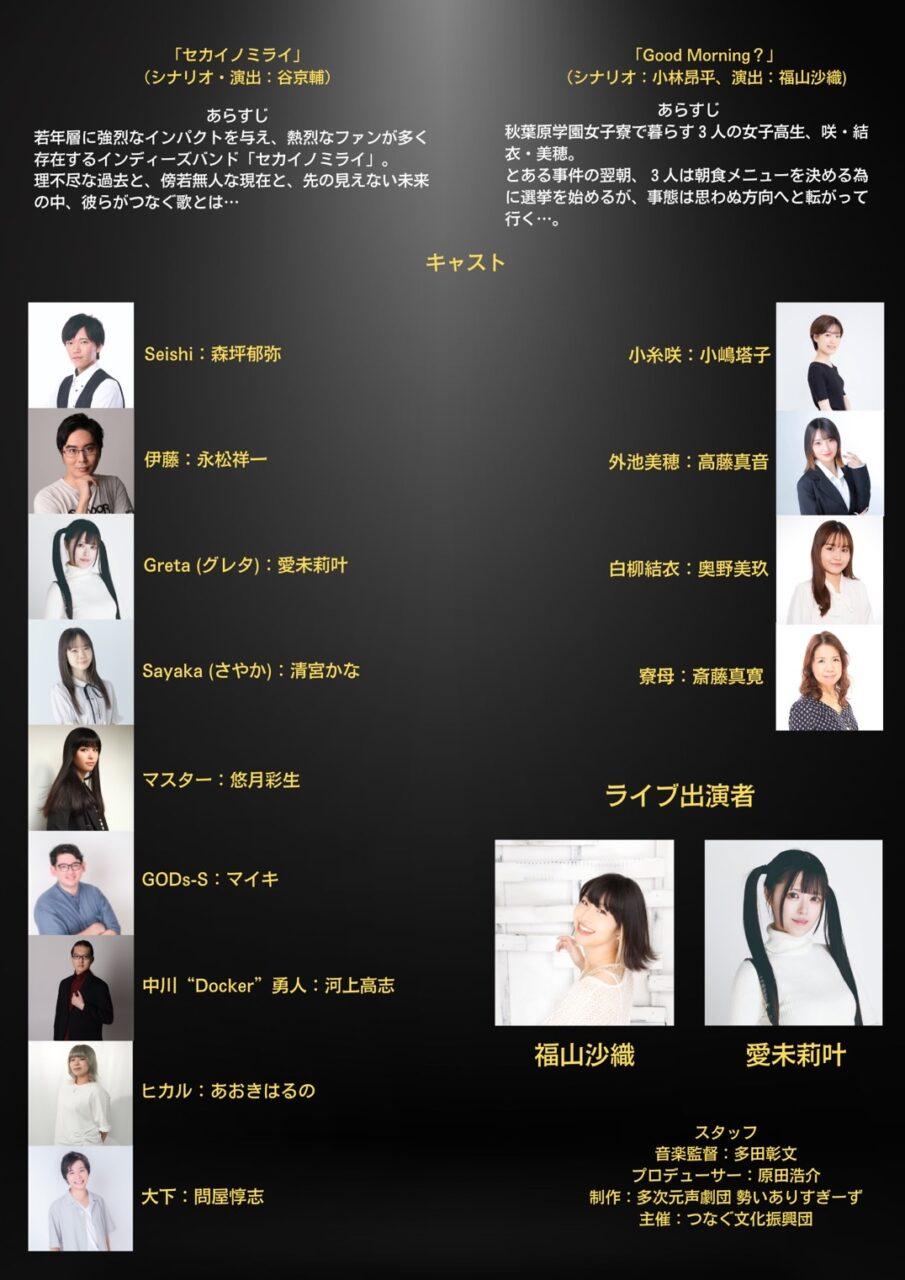 つなぐ空間劇出演者