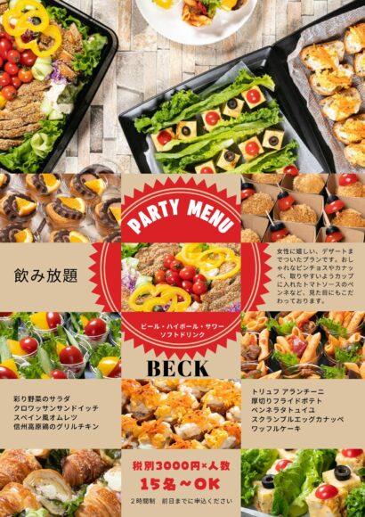 打ち上げパーティーメニュー
