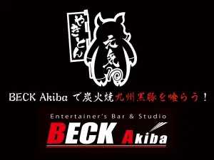 やきとんコラボ