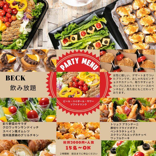 打ち上げプラン